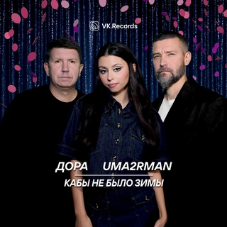 Кабы не было зимы