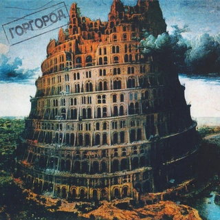 Горгород