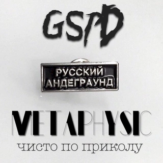 Метафизика чисто по приколу