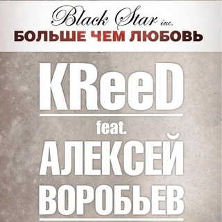 Больше, чем любовь