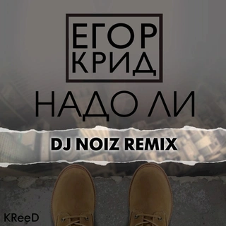 Надо ли